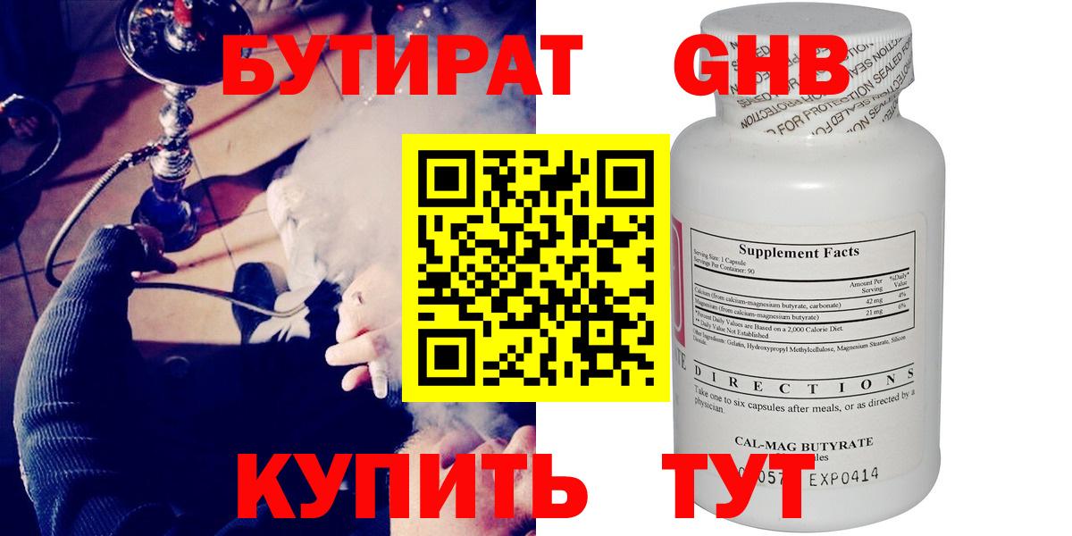 Клин  Бутират оксибутират  Вход с VPN 