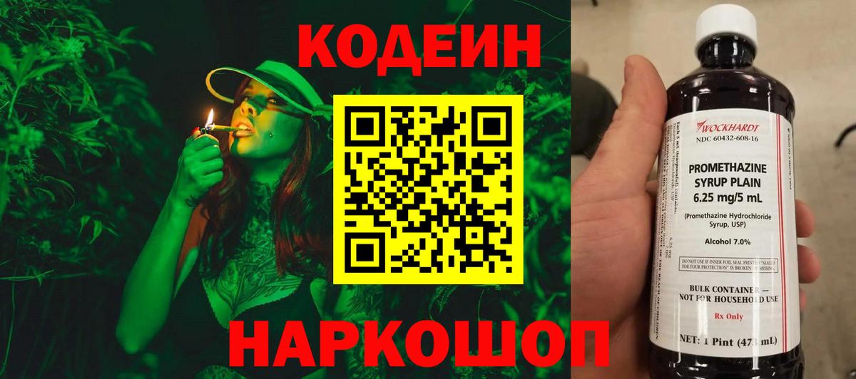 Кодеин напиток Lean (лин)  Codein Purple Drank  Вход с VPN  Клин 