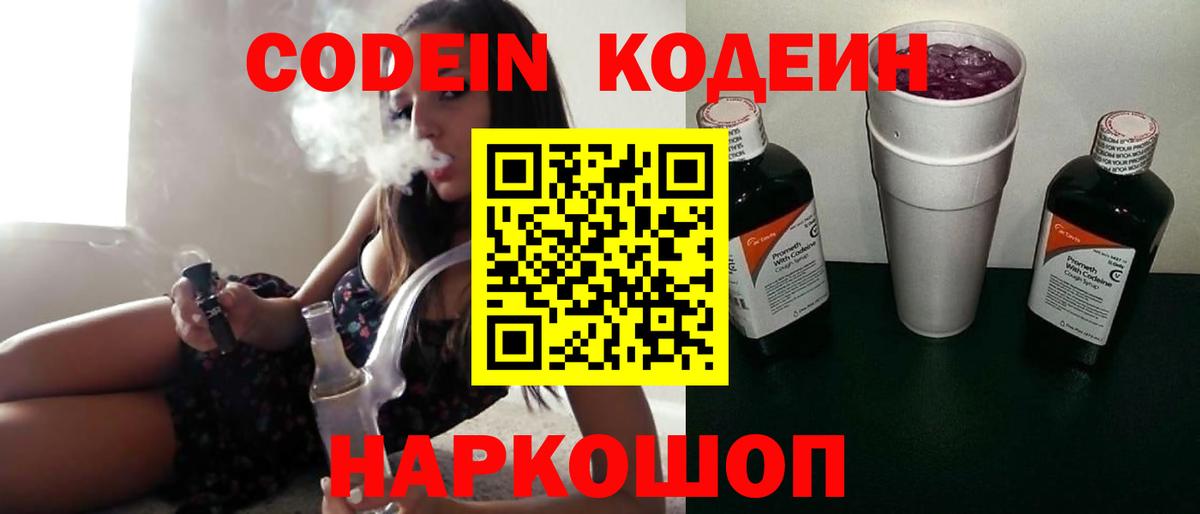 Кодеин Purple Drank Клин
