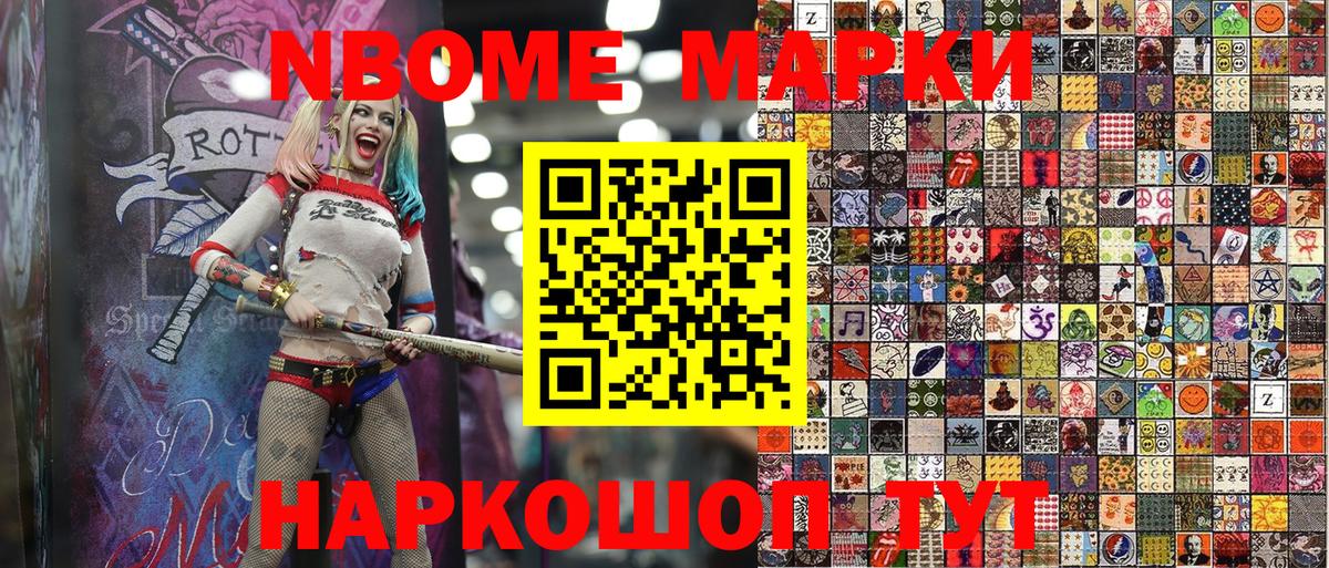 Марки 25I-NBOMe 1500мкг Клин